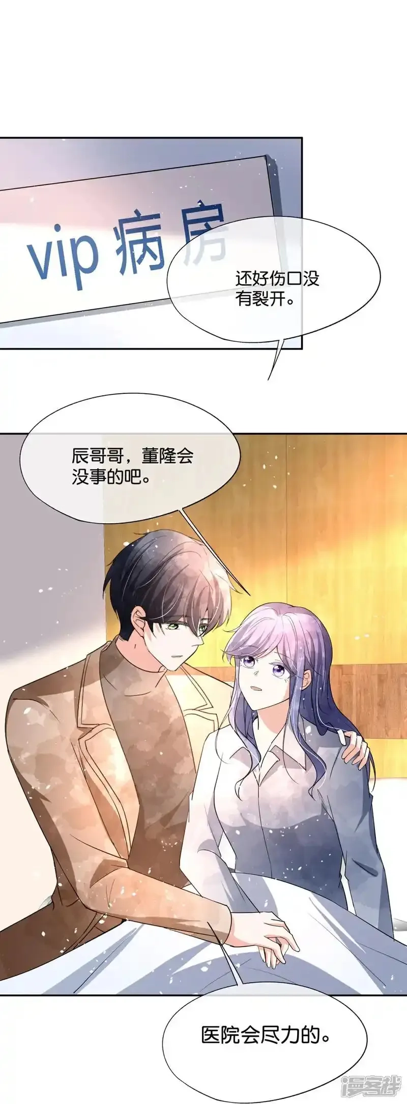 契约冷妻不好惹,第374话 恶语相向,第21张
