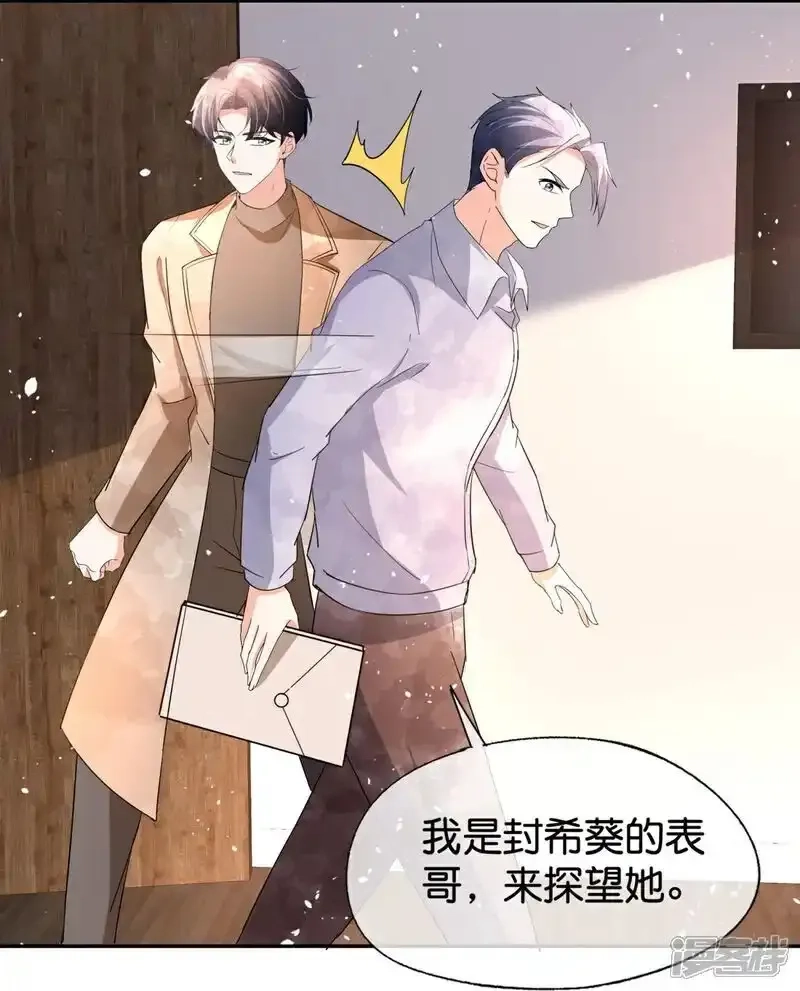 契约冷妻不好惹,第374话 恶语相向,第24张