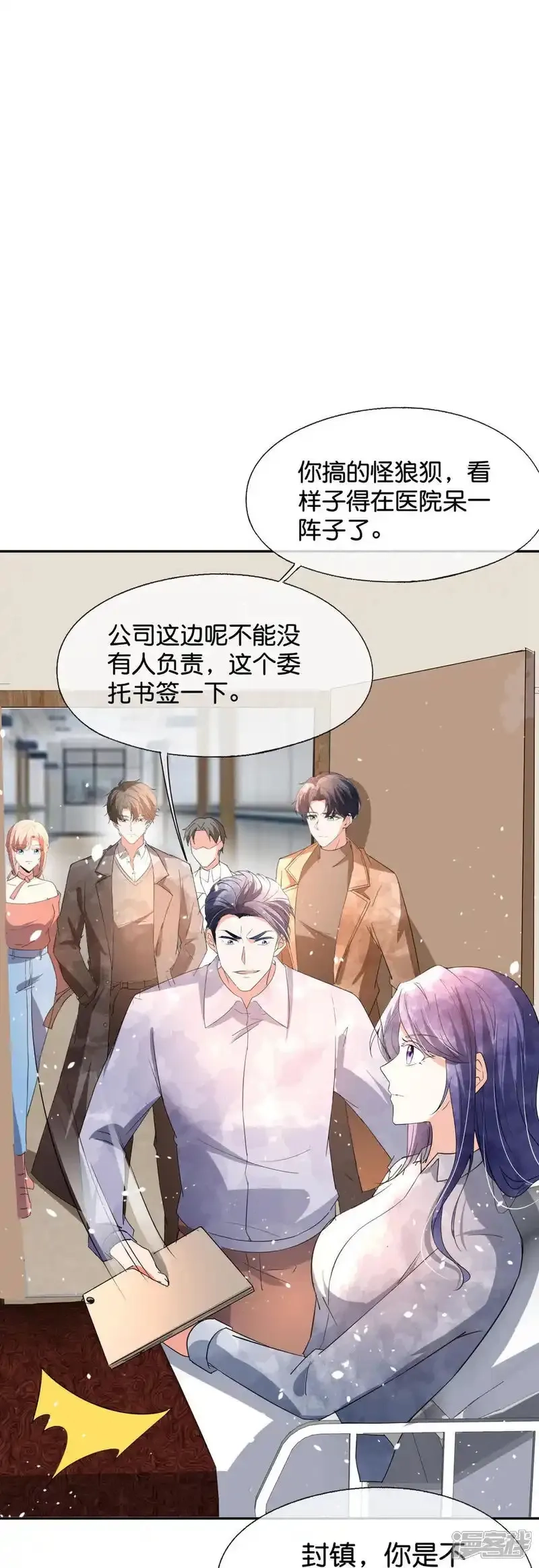 契约冷妻不好惹,第374话 恶语相向,第25张