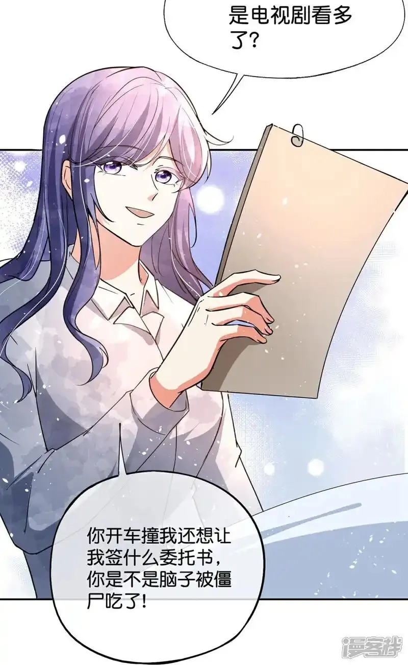 契约冷妻不好惹,第374话 恶语相向,第26张