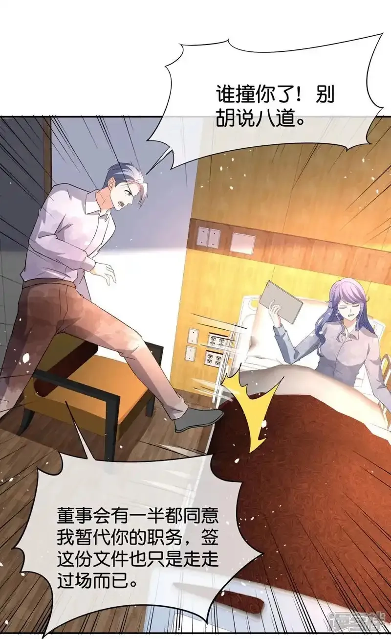 契约冷妻不好惹,第374话 恶语相向,第27张