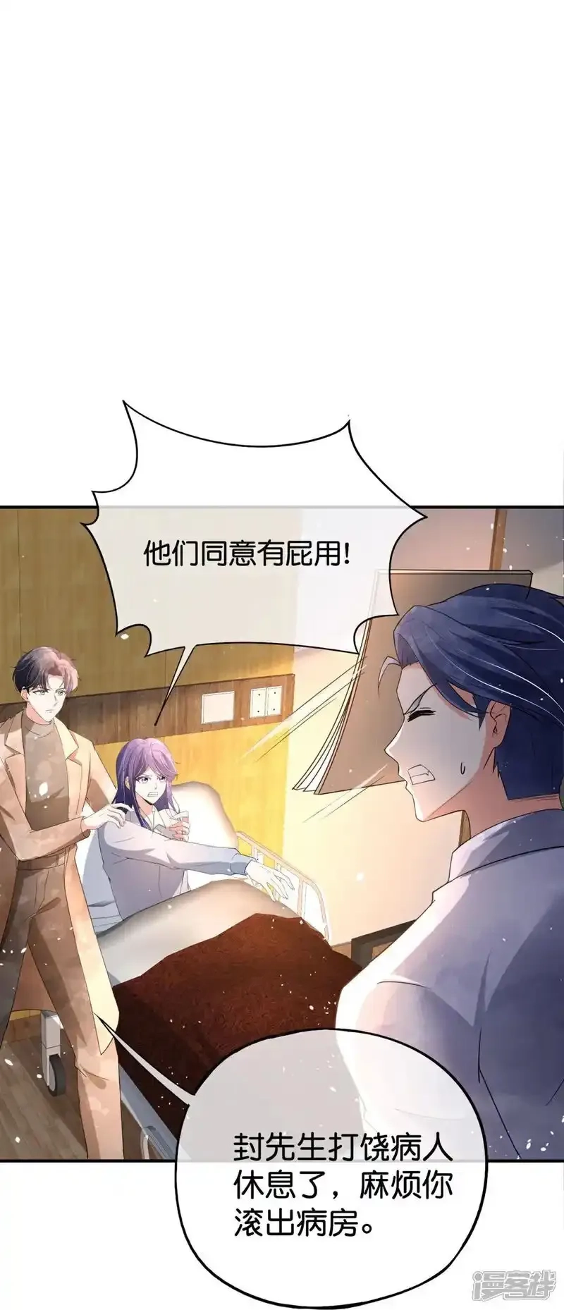 契约冷妻不好惹,第374话 恶语相向,第28张