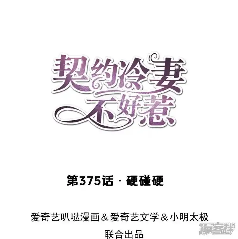 契约冷妻不好惹,第374话 恶语相向,第33张