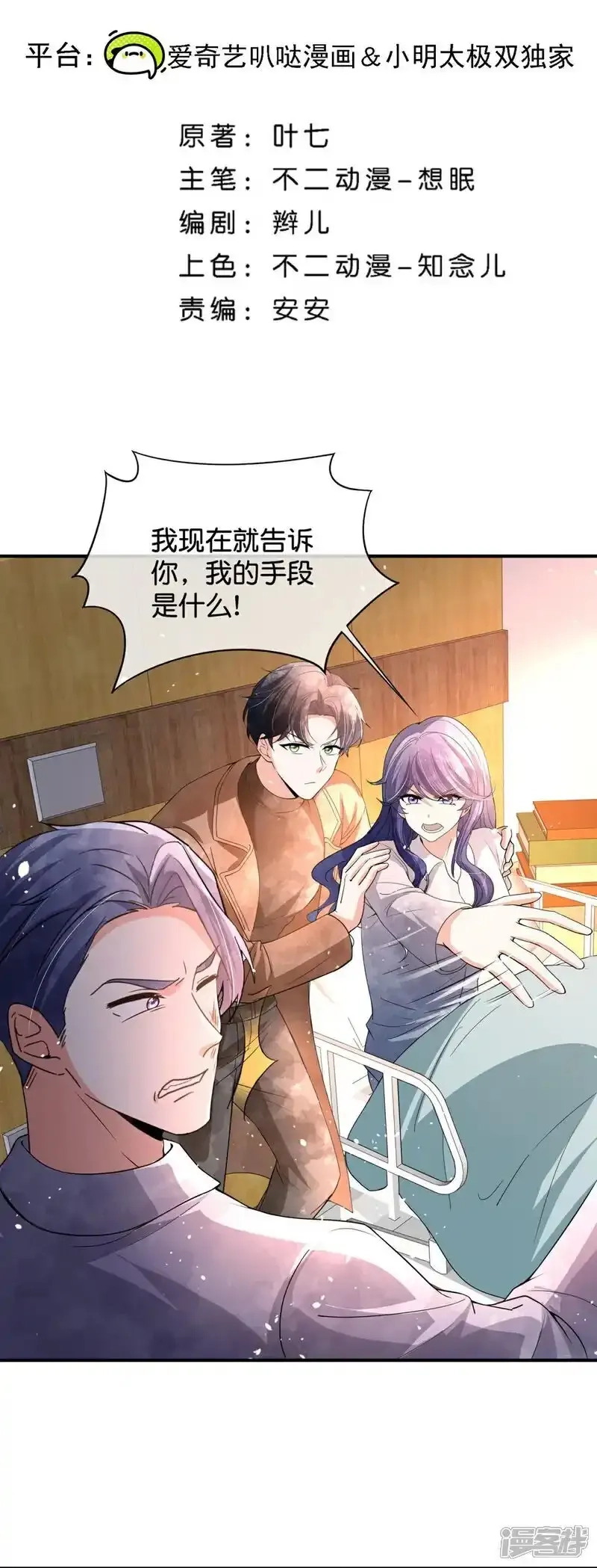 契约冷妻不好惹,第374话 恶语相向,第34张