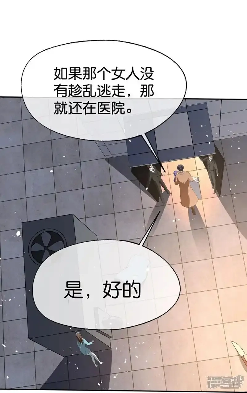 契约冷妻不好惹,第374话 恶语相向,第8张