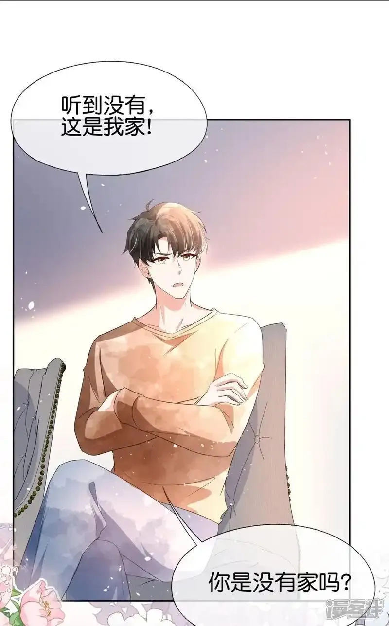 契约冷妻不好惹,第354话 我来陪你睡觉,第10张