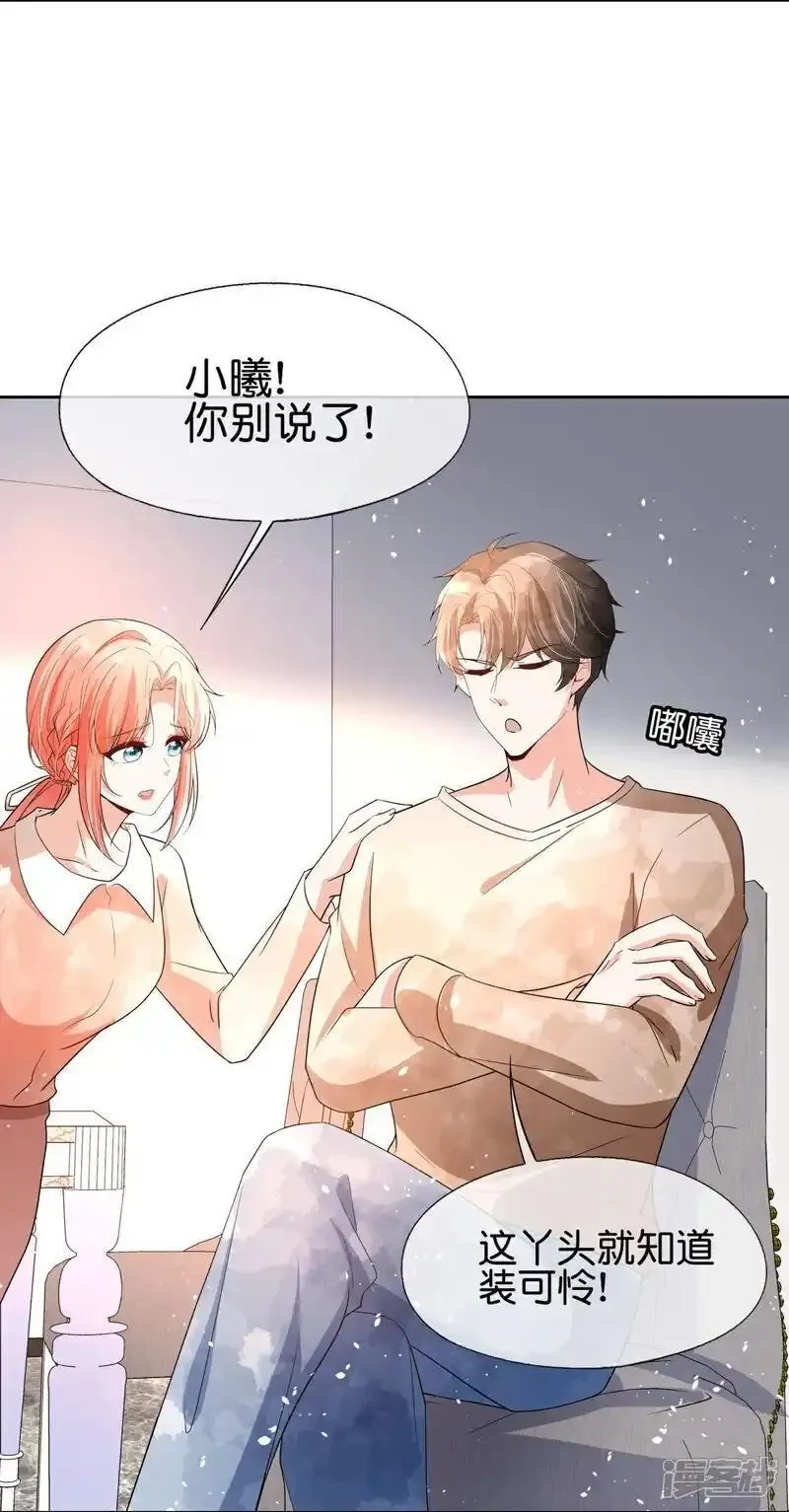契约冷妻不好惹,第354话 我来陪你睡觉,第13张