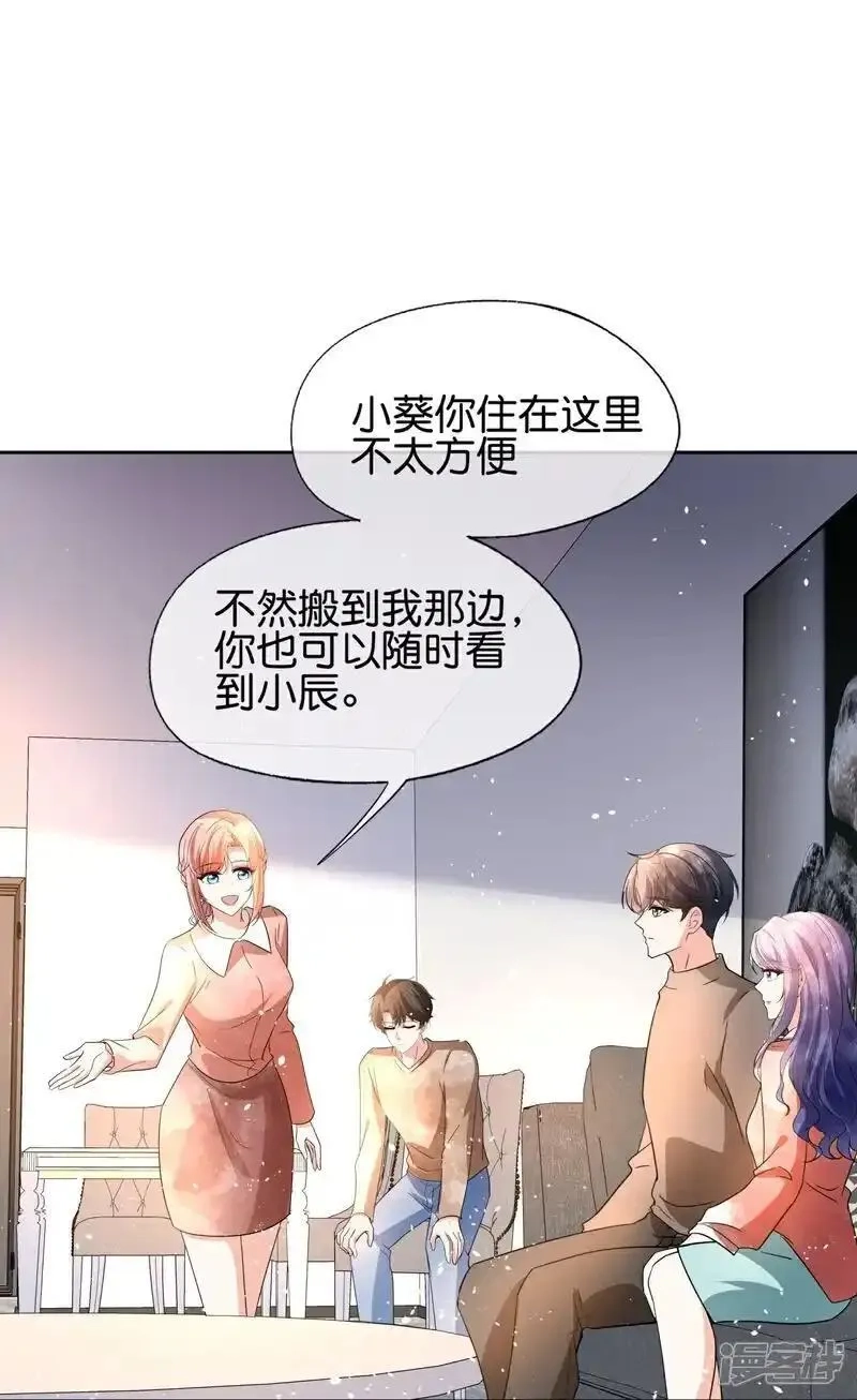 契约冷妻不好惹,第354话 我来陪你睡觉,第15张