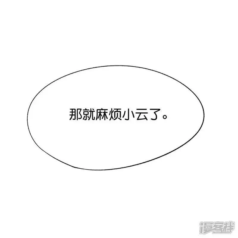 契约冷妻不好惹,第354话 我来陪你睡觉,第17张