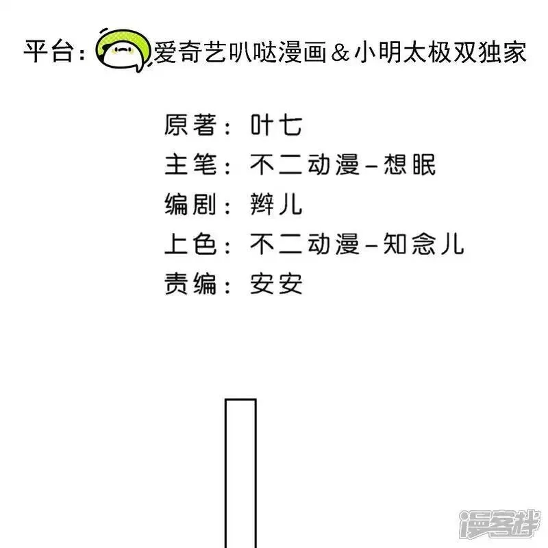 契约冷妻不好惹,第354话 我来陪你睡觉,第2张