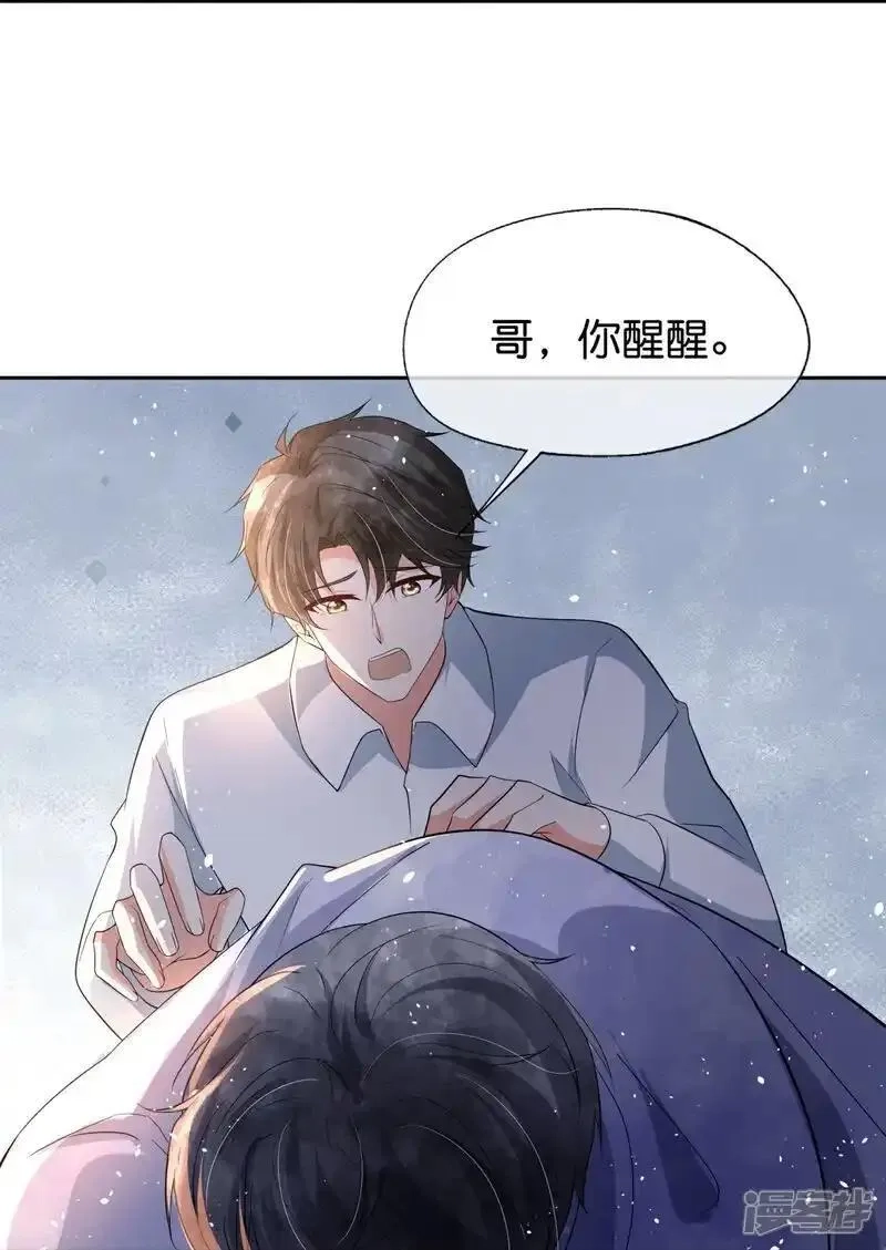 契约冷妻不好惹,第354话 我来陪你睡觉,第22张