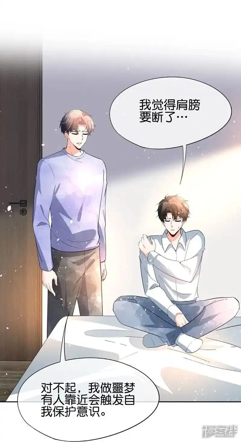 契约冷妻不好惹,第354话 我来陪你睡觉,第27张