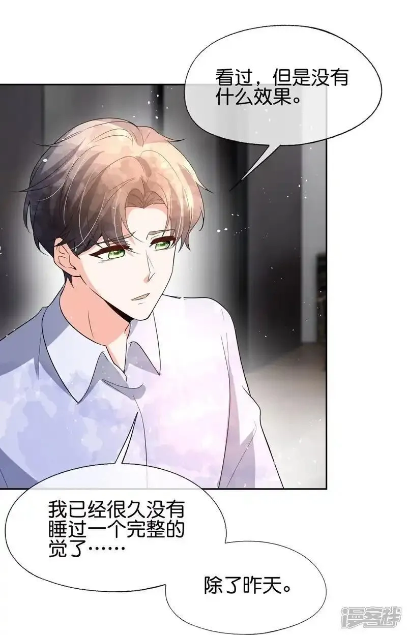 契约冷妻不好惹,第354话 我来陪你睡觉,第29张