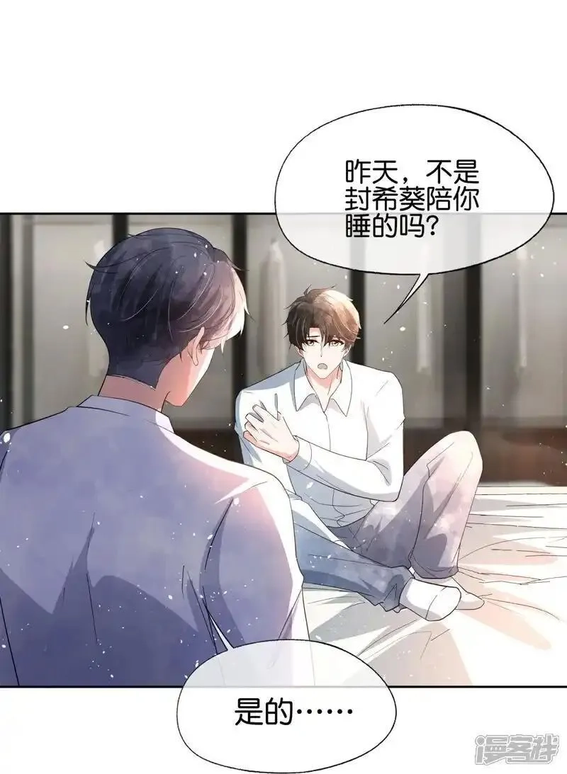 契约冷妻不好惹,第354话 我来陪你睡觉,第30张