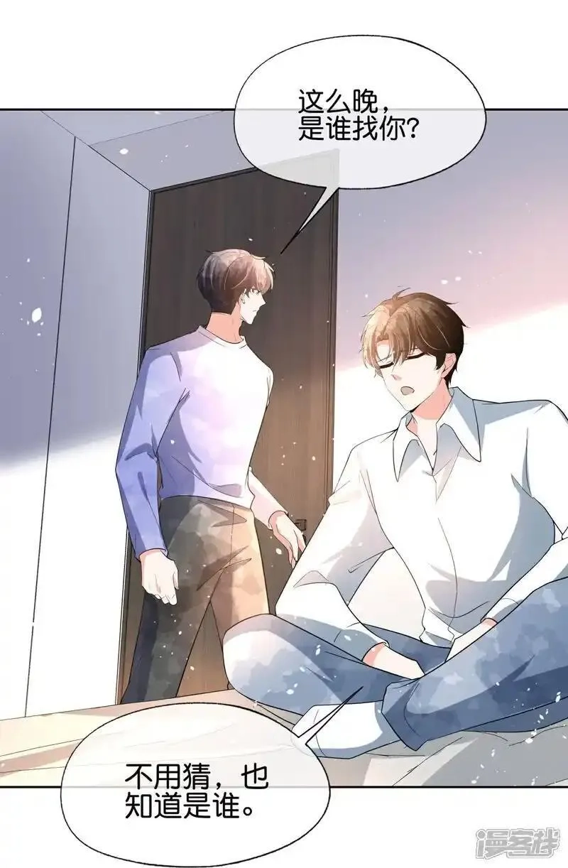契约冷妻不好惹,第354话 我来陪你睡觉,第33张