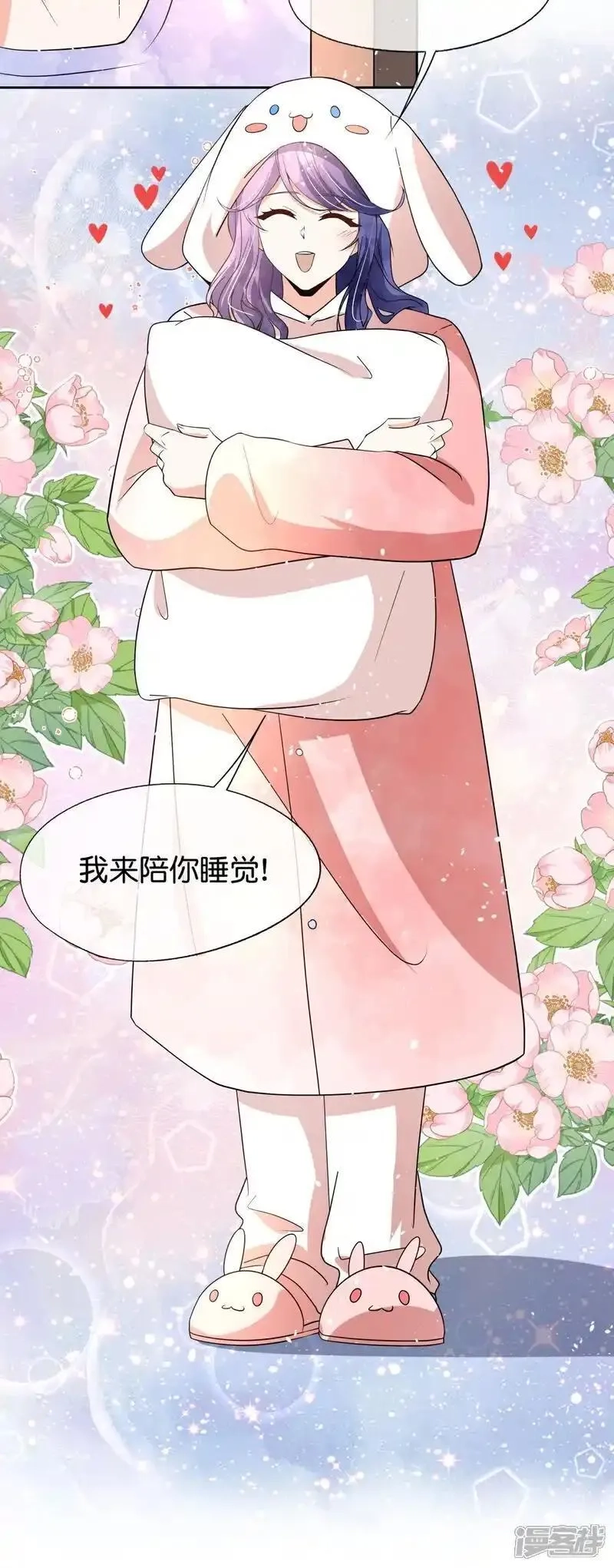 契约冷妻不好惹,第354话 我来陪你睡觉,第35张