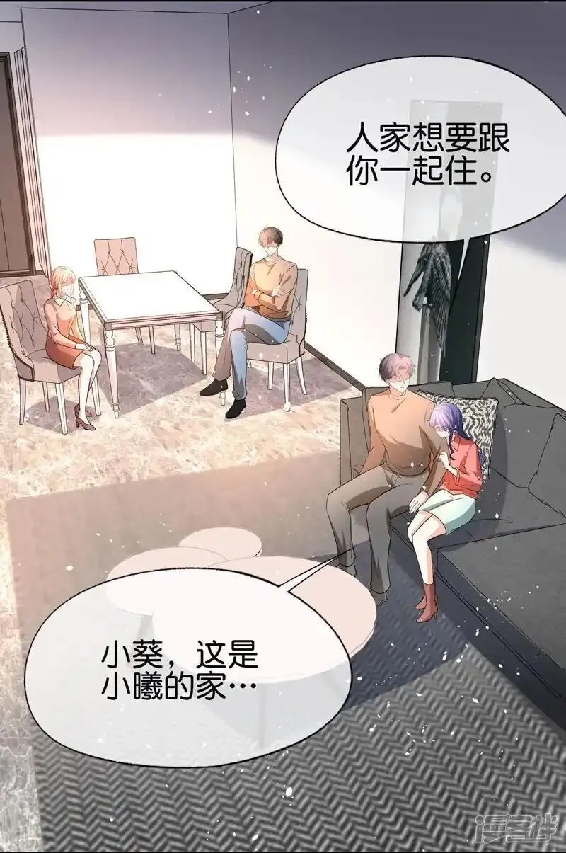 契约冷妻不好惹,第354话 我来陪你睡觉,第9张