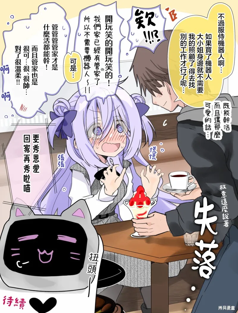 家里人连夜跑路，留下孤身一人的我成为了同班阴暗大小姐的管家,第39话,第2张