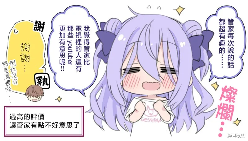 家里人连夜跑路，留下孤身一人的我成为了同班阴暗大小姐的管家,第15话,第2张
