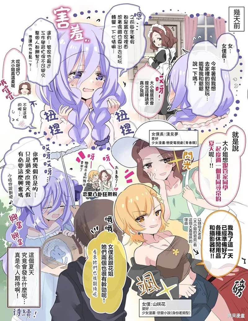 家里人连夜跑路，留下孤身一人的我成为了同班阴暗大小姐的管家,第25话,第2张