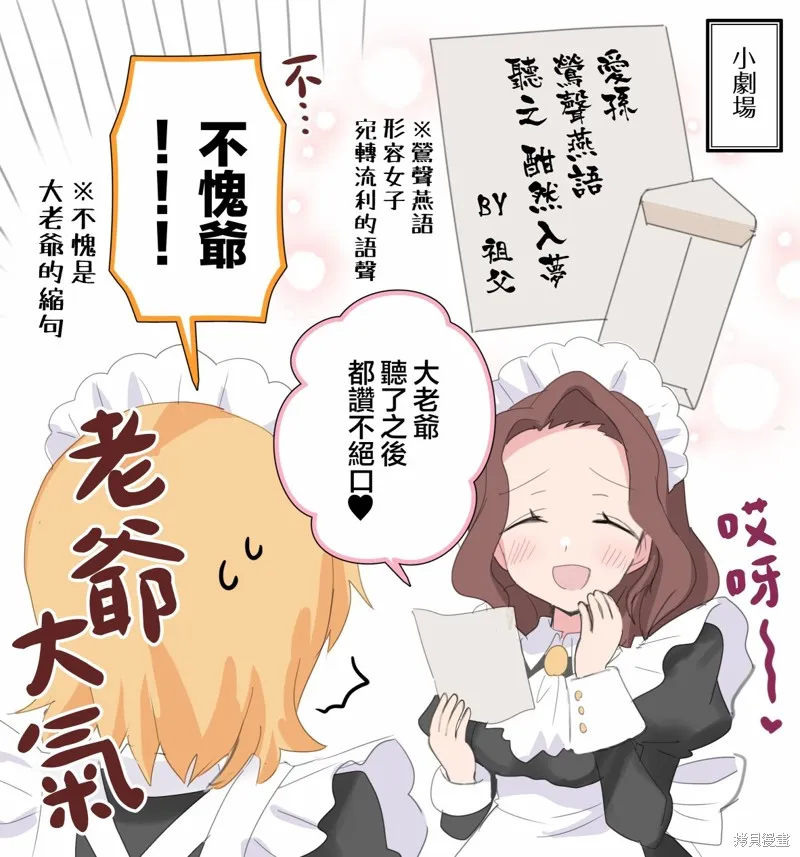 家里人连夜跑路，留下孤身一人的我成为了同班阴暗大小姐的管家,第14.5话,第2张