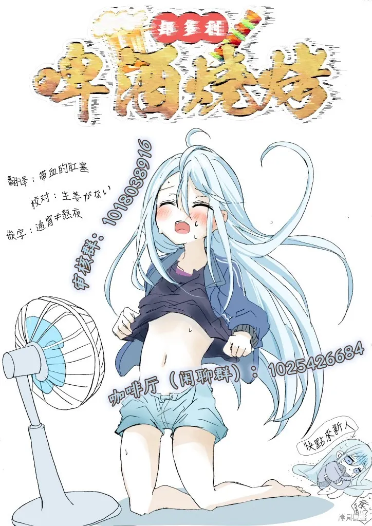 家里人连夜跑路，留下孤身一人的我成为了同班阴暗大小姐的管家,第14.5话,第3张