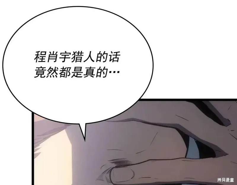 我独自升级,第174话,第14张