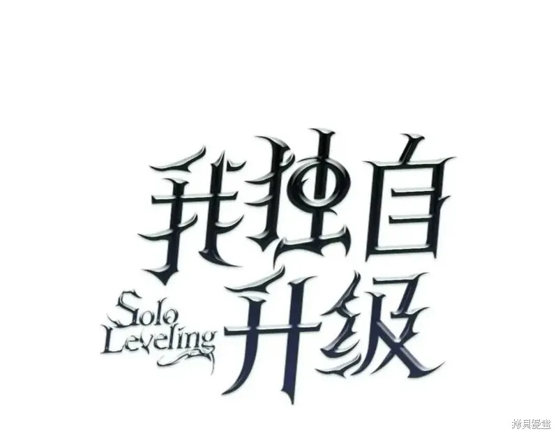 我独自升级,第175话,第1张