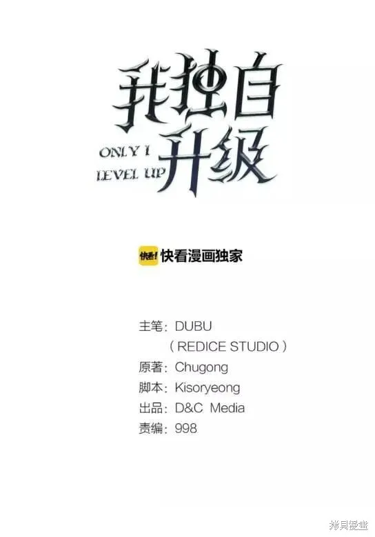 我独自升级,第67话,第1张