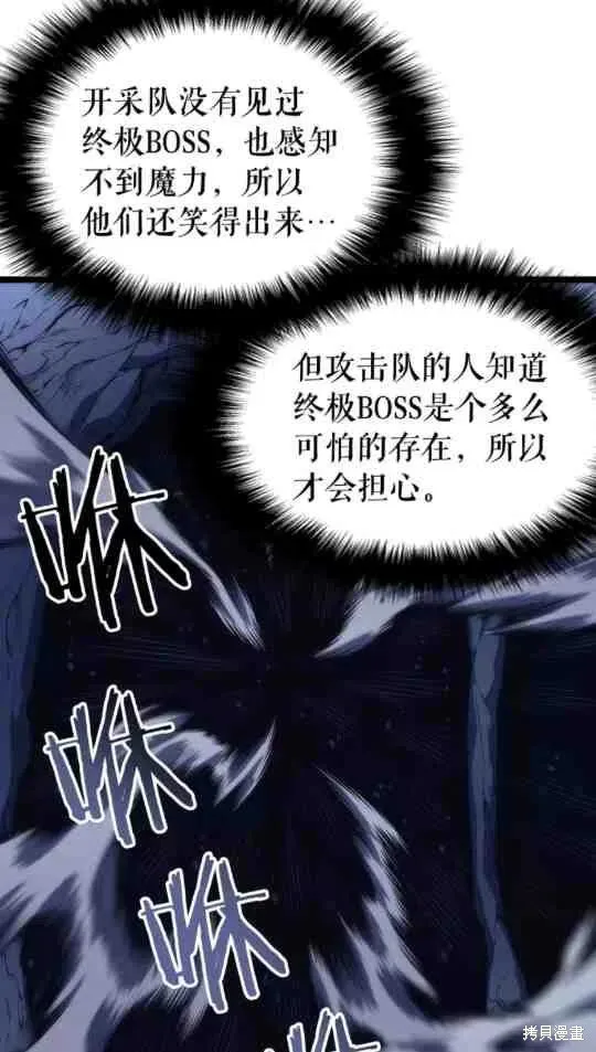 我独自升级,第67话,第26张