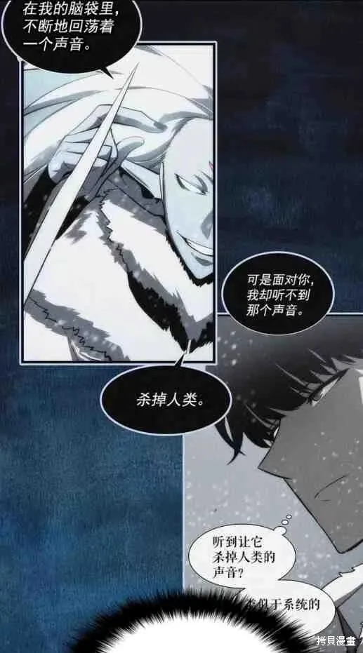 我独自升级,第67话,第30张