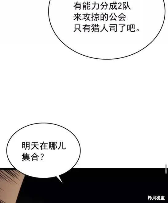 我独自升级,第67话,第49张