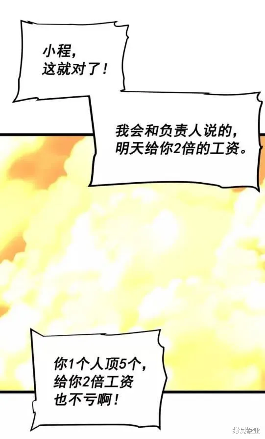 我独自升级,第67话,第51张