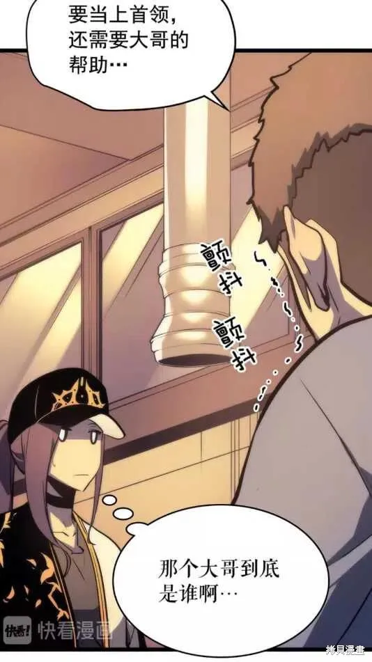 我独自升级,第67话,第59张