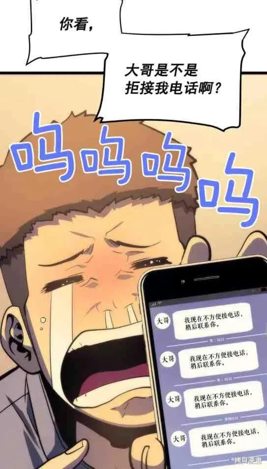 我独自升级,第67话,第60张
