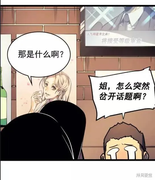 我独自升级,第67话,第63张