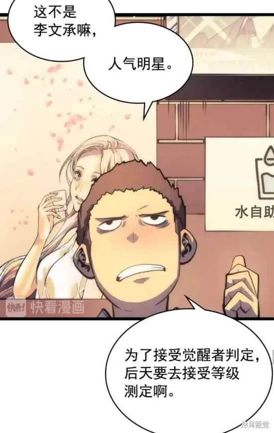 我独自升级,第67话,第64张