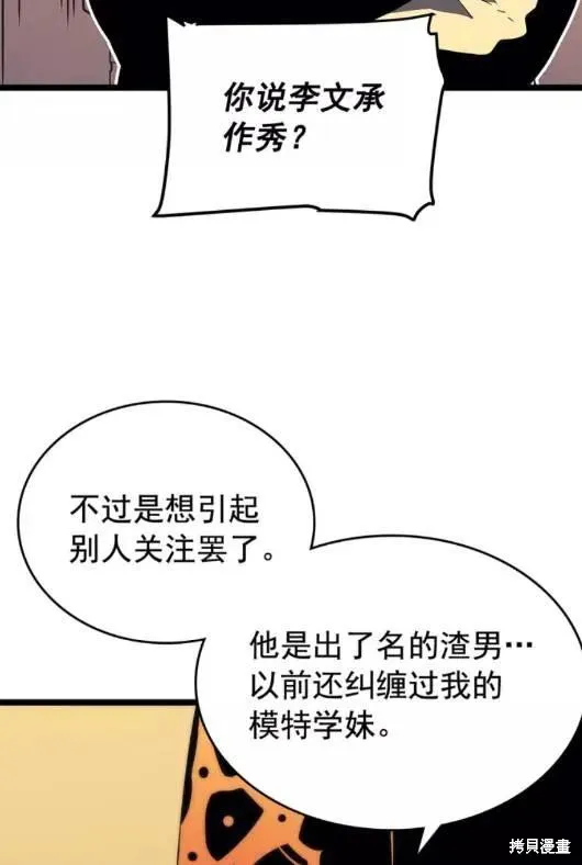 我独自升级,第67话,第66张