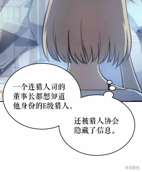 我独自升级,第68话,第12张