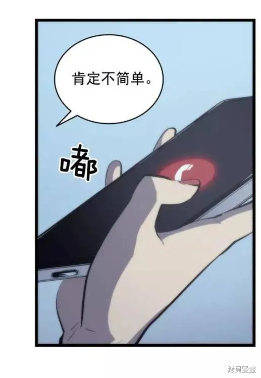 我独自升级,第68话,第13张