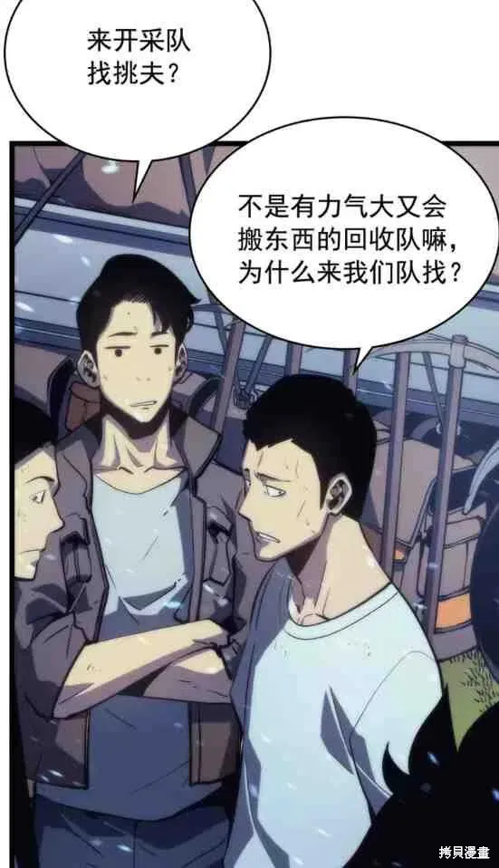 我独自升级,第68话,第29张