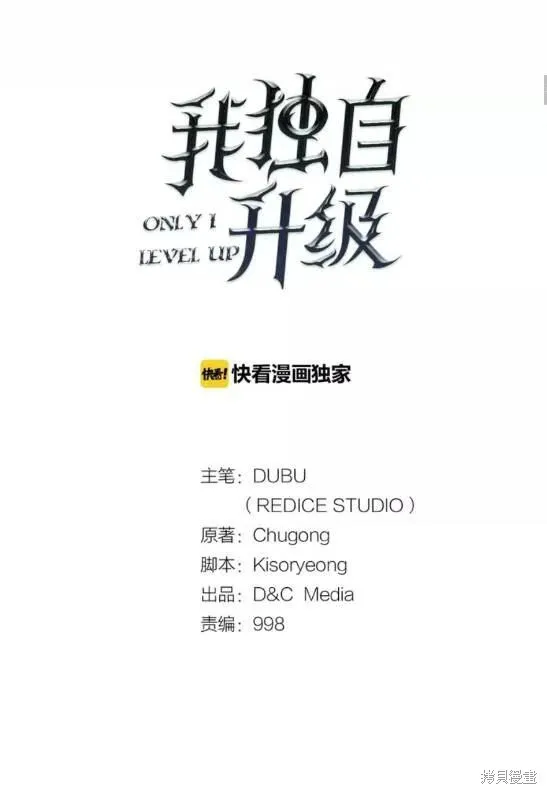 我独自升级,第68话,第3张