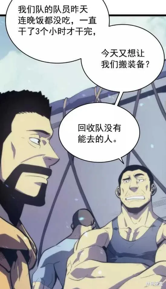 我独自升级,第68话,第30张