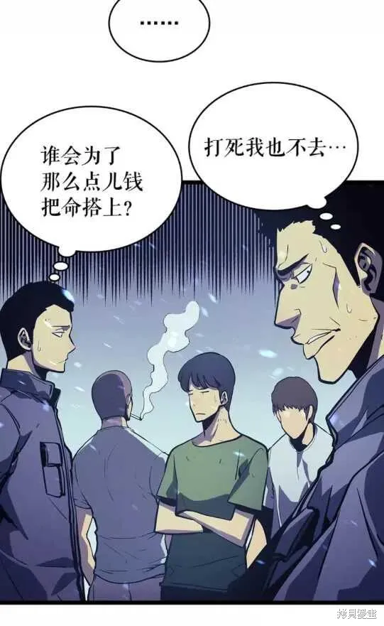 我独自升级,第68话,第35张