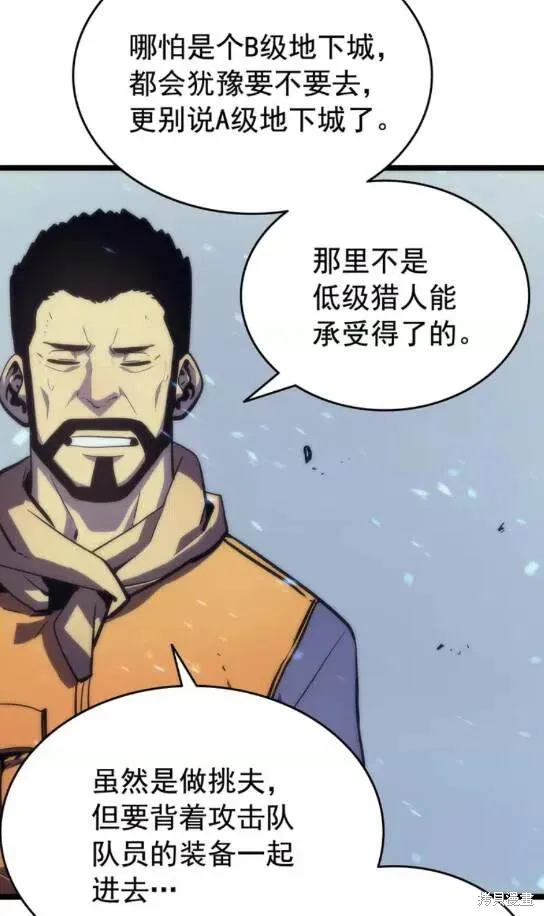 我独自升级,第68话,第37张