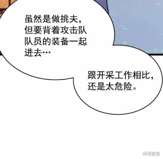 我独自升级,第68话,第38张