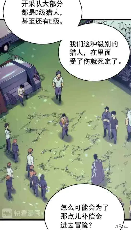 我独自升级,第68话,第39张