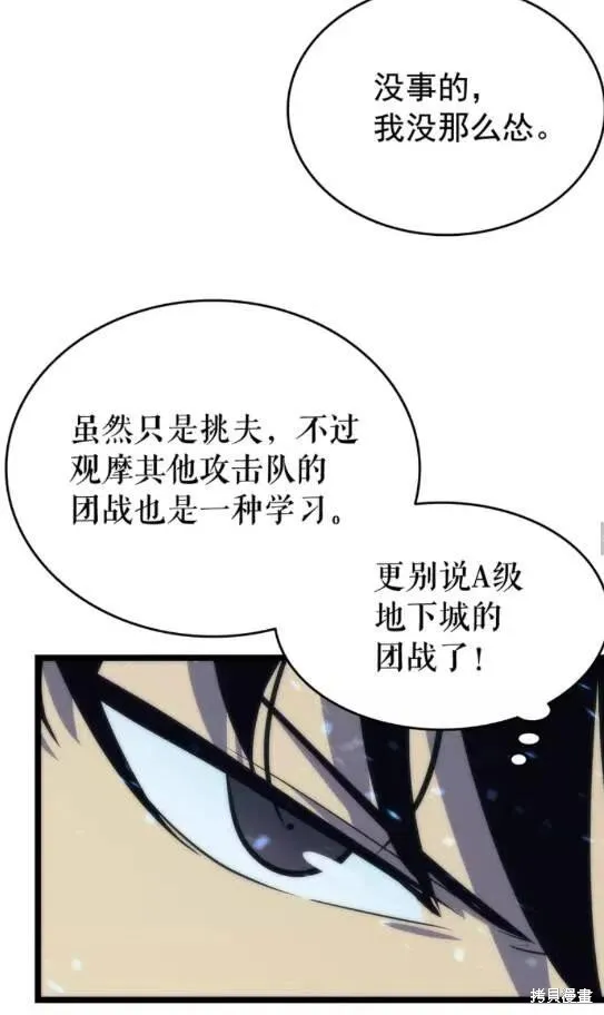 我独自升级,第68话,第47张