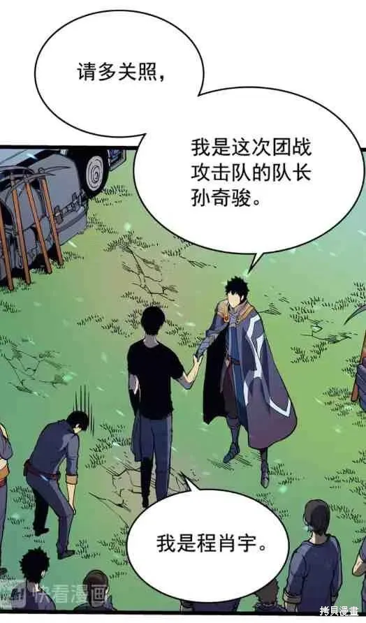 我独自升级,第68话,第51张
