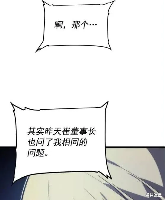 我独自升级,第68话,第7张